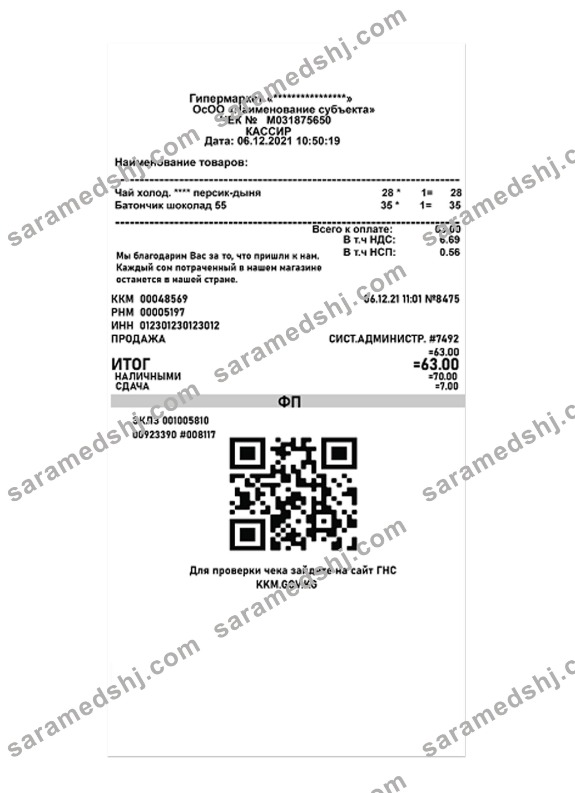 HYPERMARKET payment receipt